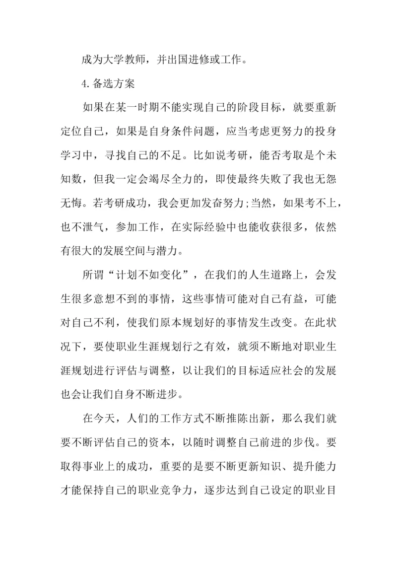 景观建筑设计大学生职业生涯规划_E6-职业规划_88景观园林设计