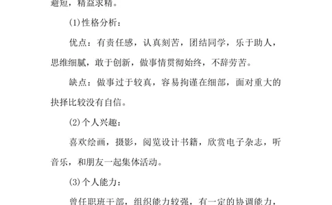 景观建筑设计大学生职业生涯规划_E6-职业规划_88景观园林设计
