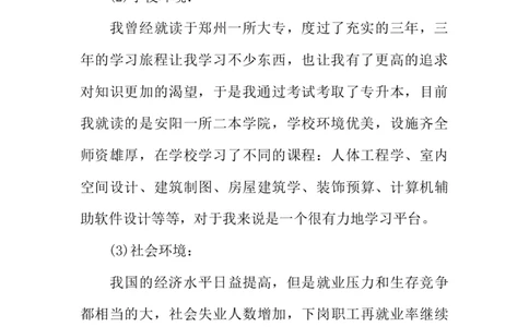 景观建筑设计大学生职业生涯规划_E6-职业规划_88景观园林设计