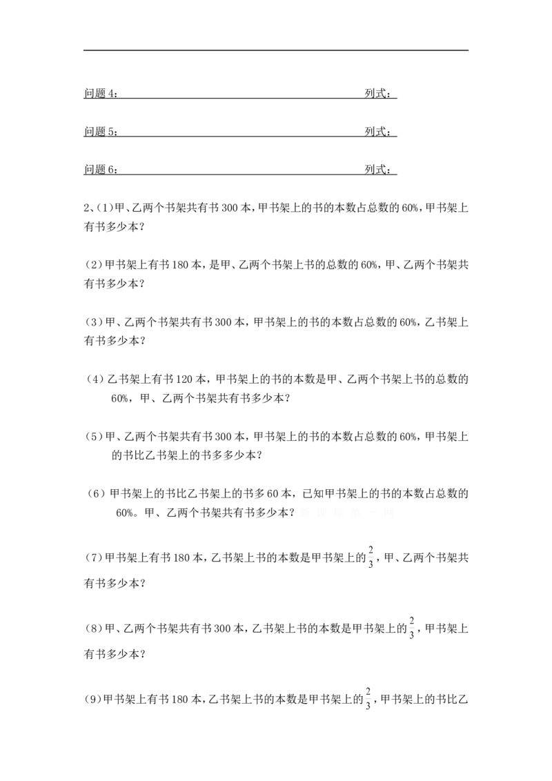 2022：北师大版小学数学6年级下册专项练习---应用题复习_小学1-6年级全部试卷_数学_六年级_3-11-4、小学六年级数学下册_3-11-4-2、练习题、作业、试题、试卷_北师大版_专项练习