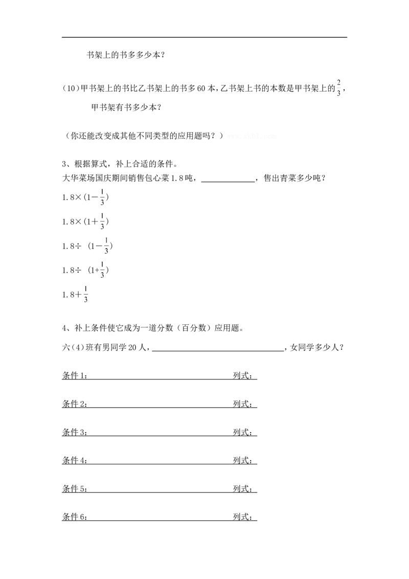 2022：北师大版小学数学6年级下册专项练习---应用题复习_小学1-6年级全部试卷_数学_六年级_3-11-4、小学六年级数学下册_3-11-4-2、练习题、作业、试题、试卷_北师大版_专项练习