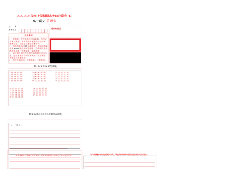 2022-2023学年高一历史上学期期末考前必刷卷（统编版）03（答题卡）_E015高中全科试卷_历史试题_必修上_4.期末试卷_2022-2023学年高一历史上学期期末考前必刷卷