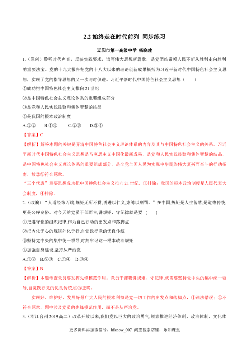 2.2始终走在时代前列（同步练习）（解析版）_E015高中全科试卷_政治试题_必修3_2.同步练习_2.同步练习_2.2始终走在时代前列（同步练习）