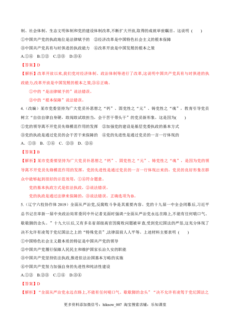 2.2始终走在时代前列（同步练习）（解析版）_E015高中全科试卷_政治试题_必修3_2.同步练习_2.同步练习_2.2始终走在时代前列（同步练习）