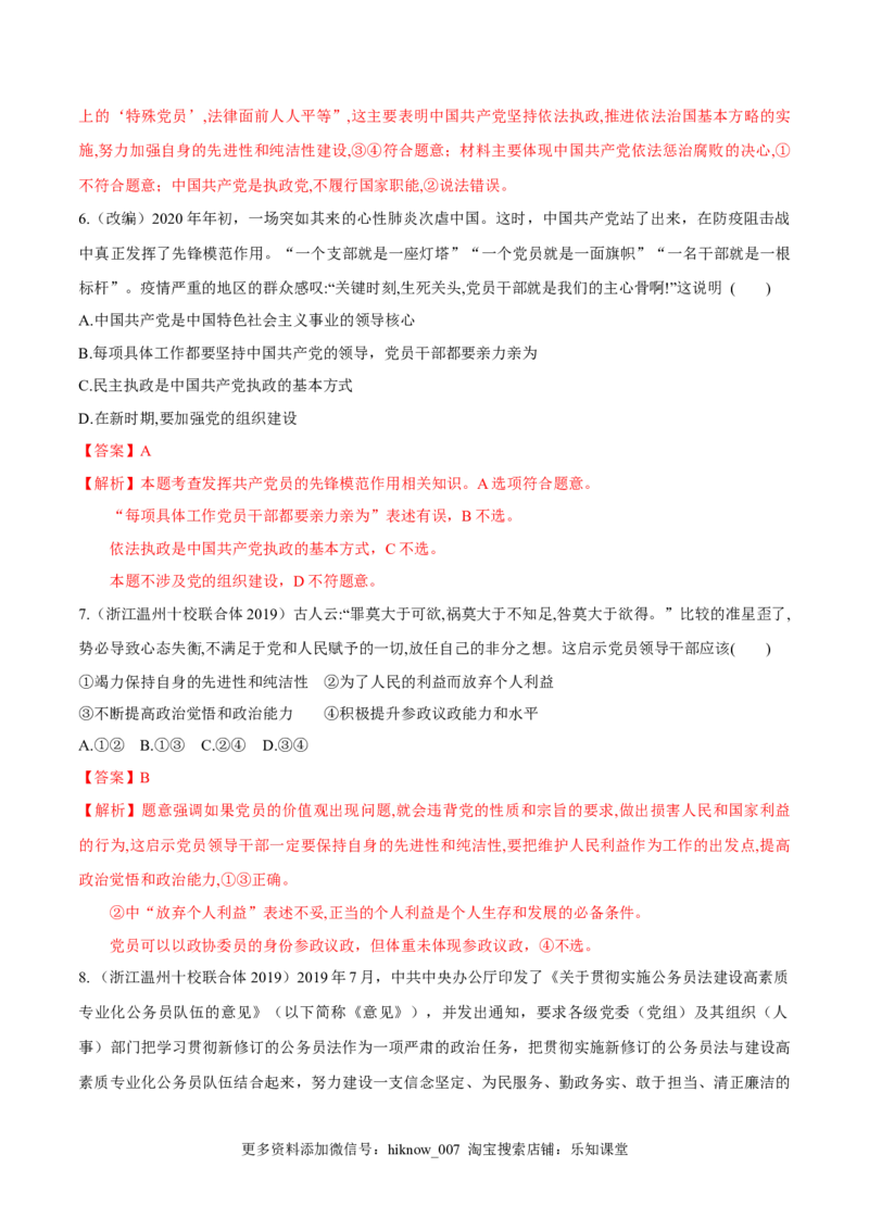 2.2始终走在时代前列（同步练习）（解析版）_E015高中全科试卷_政治试题_必修3_2.同步练习_2.同步练习_2.2始终走在时代前列（同步练习）