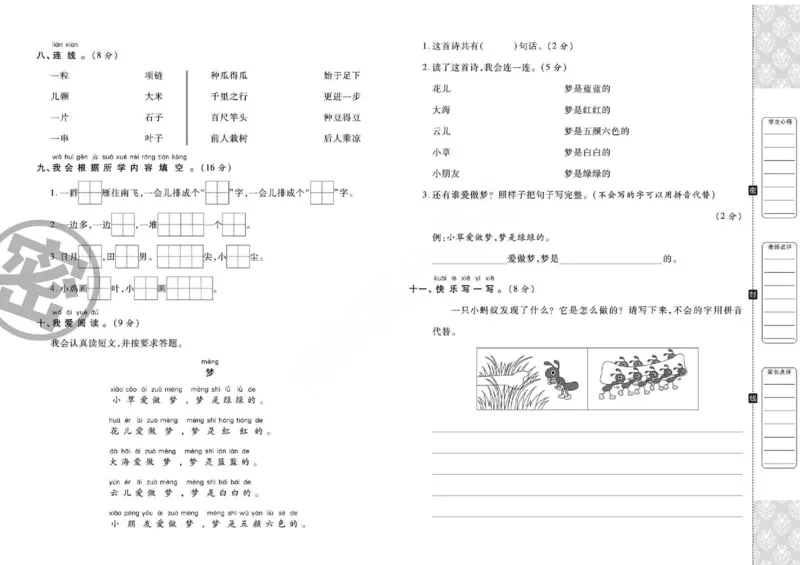 2019-2020一年级上册语文人教版黄冈密卷_小学1-6年级全部试卷_语文_一年级_3-6-1、小学一年级语文上册_3-6-1-2、练习题、作业、试题、试卷_人教版
