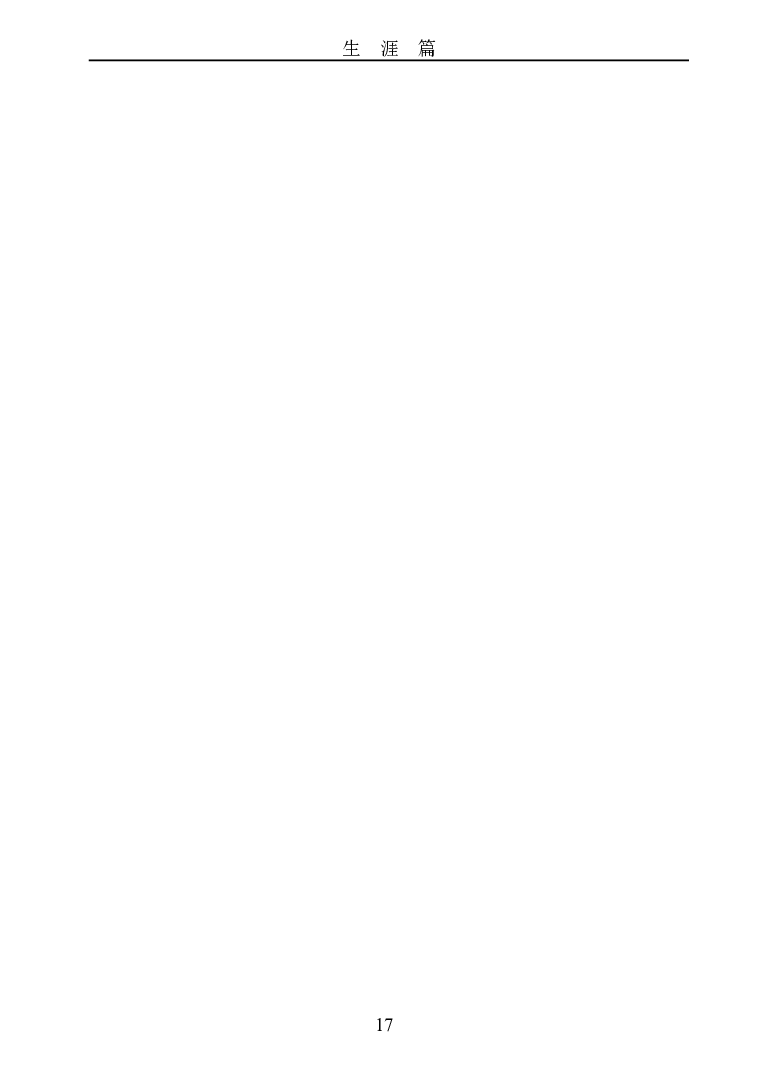 成都职业技术学院大学生职业生涯规划书_E6-职业规划_82空乘专业