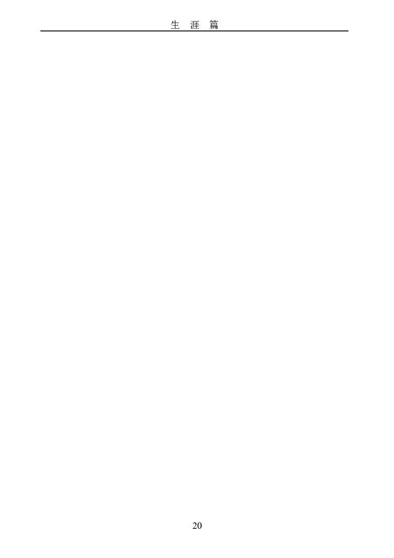 成都职业技术学院大学生职业生涯规划书_E6-职业规划_82空乘专业