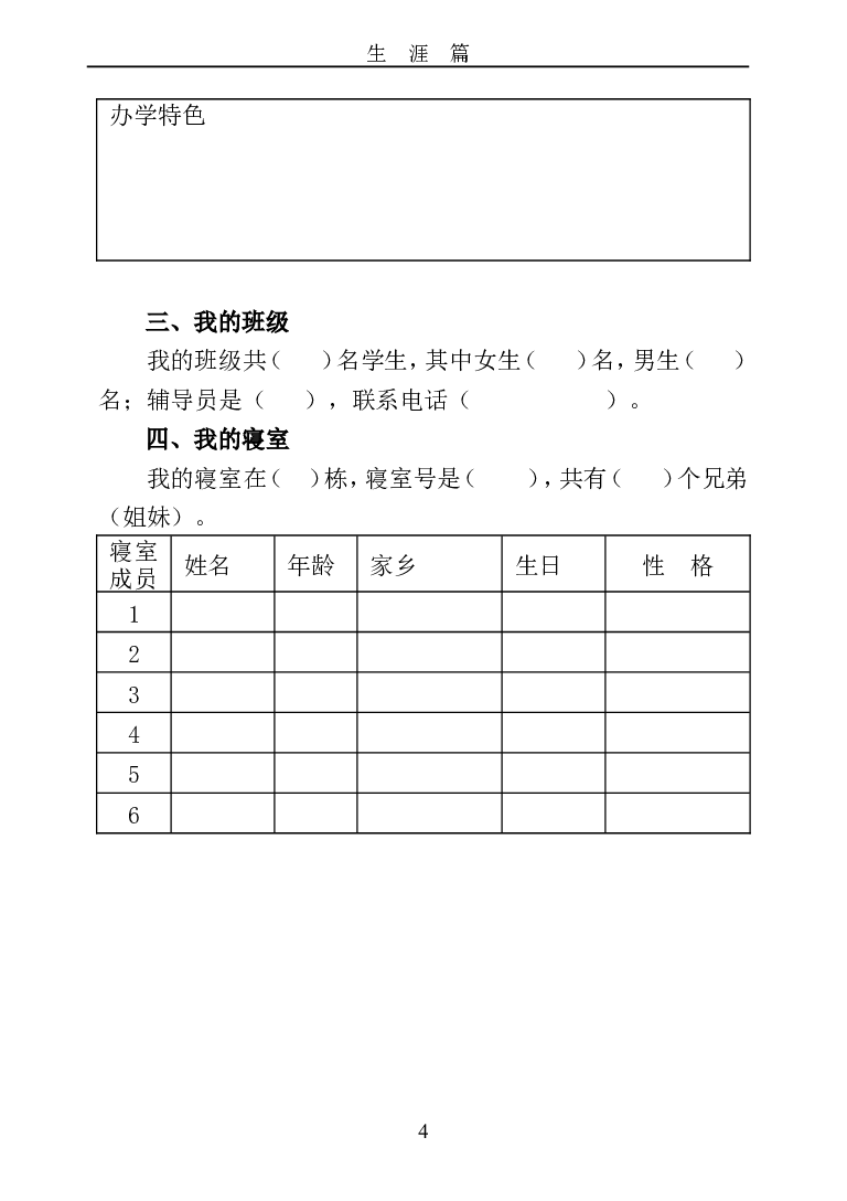 成都职业技术学院大学生职业生涯规划书_E6-职业规划_82空乘专业