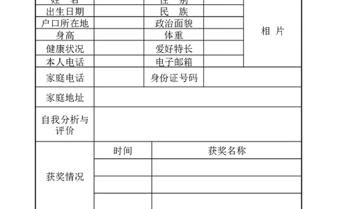 成都职业技术学院大学生职业生涯规划书_E6-职业规划_82空乘专业