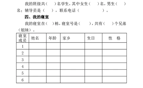 成都职业技术学院大学生职业生涯规划书_E6-职业规划_82空乘专业