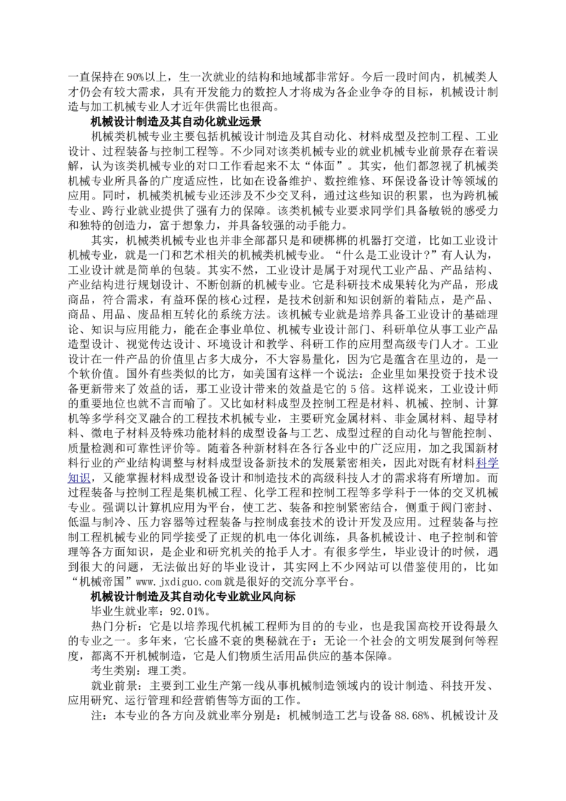 职业规划书-任星臣-(2)_E6-职业规划_57车辆工程专业