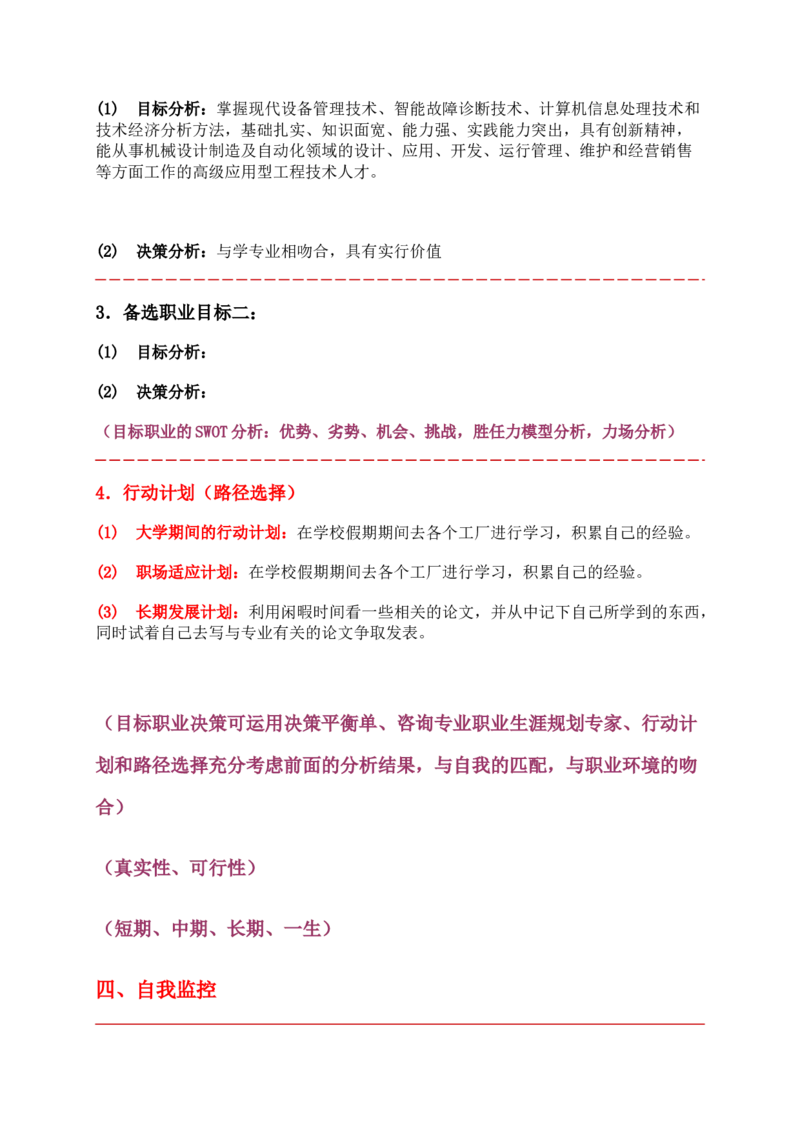 职业规划书-任星臣-(2)_E6-职业规划_57车辆工程专业