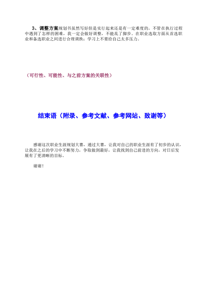 职业规划书-任星臣-(2)_E6-职业规划_57车辆工程专业