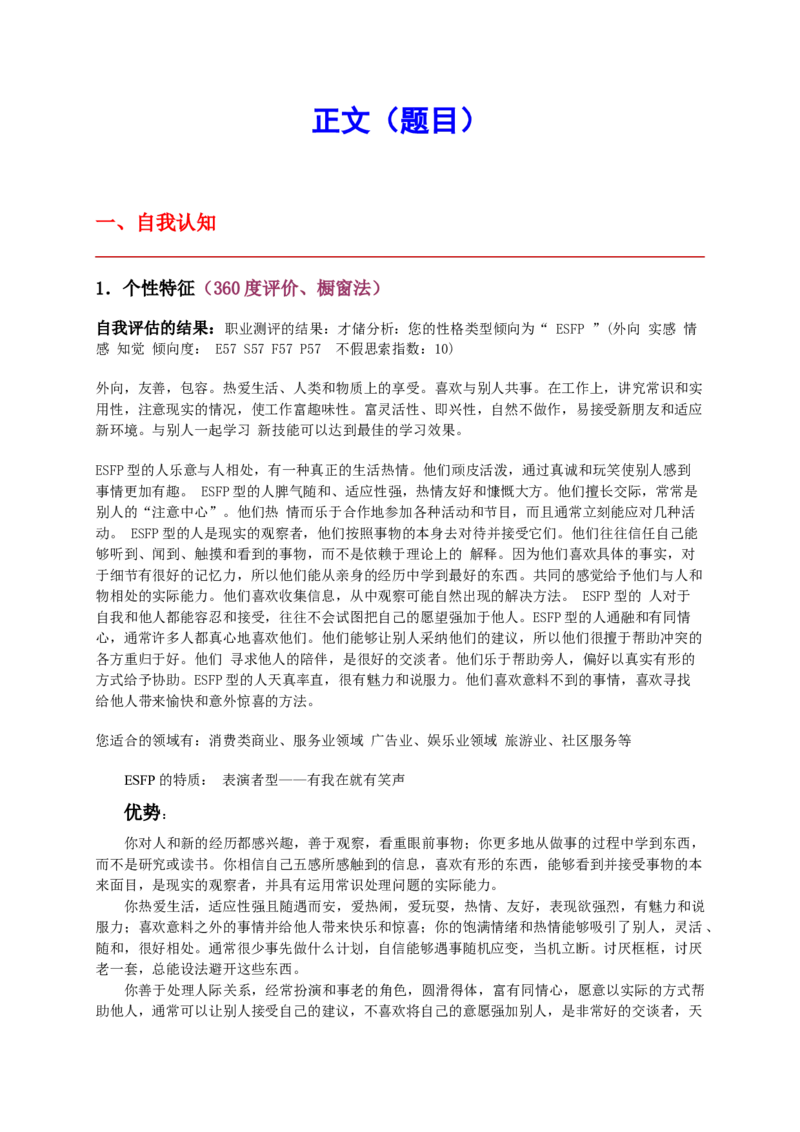 职业规划书-任星臣-(2)_E6-职业规划_57车辆工程专业