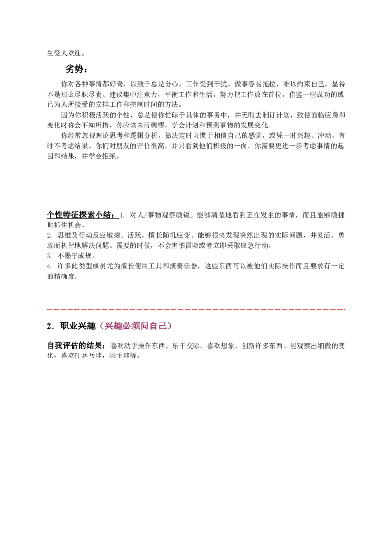职业规划书-任星臣-(2)_E6-职业规划_57车辆工程专业