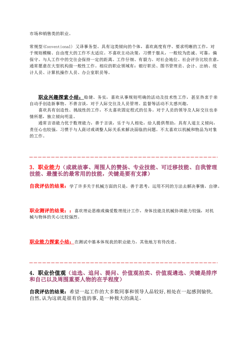 职业规划书-任星臣-(2)_E6-职业规划_57车辆工程专业