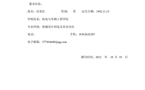 职业规划书-任星臣-(2)_E6-职业规划_57车辆工程专业