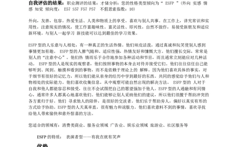 职业规划书-任星臣-(2)_E6-职业规划_57车辆工程专业