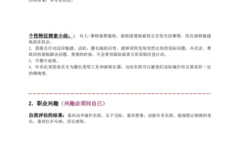 职业规划书-任星臣-(2)_E6-职业规划_57车辆工程专业