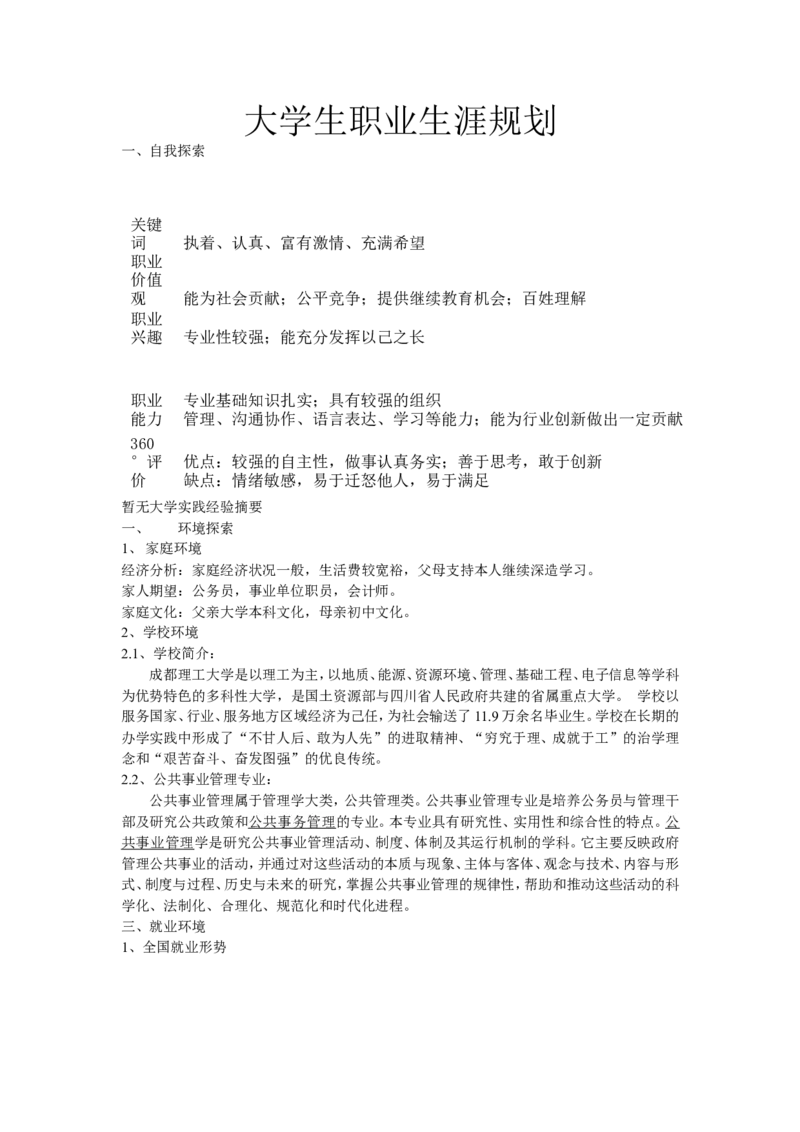 职业规划书模型_E6-职业规划_06公共管理专业
