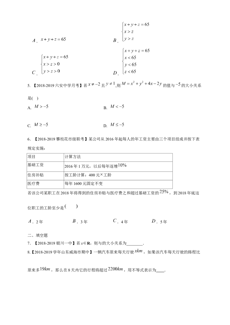 2.1等式性质与不等式性质练习（1）（原卷版）_E015高中全科试卷_数学试题_必修1_02.同步练习_2.同步练习（第二套）_同步练习配套人教A版数学_第2章一元二次函数、方程和不等式