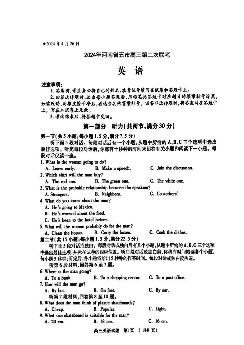 2024年河南省五市高三第二次联考-英语(1)_2024年4月_024月合集_2024届河南省五市高三第二次联考