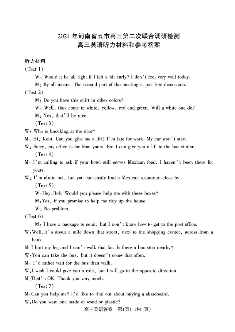 2024年河南省五市高三第二次联考-英语(1)_2024年4月_024月合集_2024届河南省五市高三第二次联考