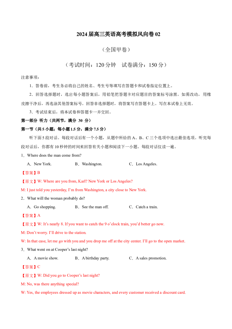 （全国甲卷)2024届高三英语高考模拟风向卷02解析版_2024高考押题卷_62024学科网全系列_2024届高三英语高考模拟风向卷_2024届高三英语高考模拟风向卷（全国甲卷)02