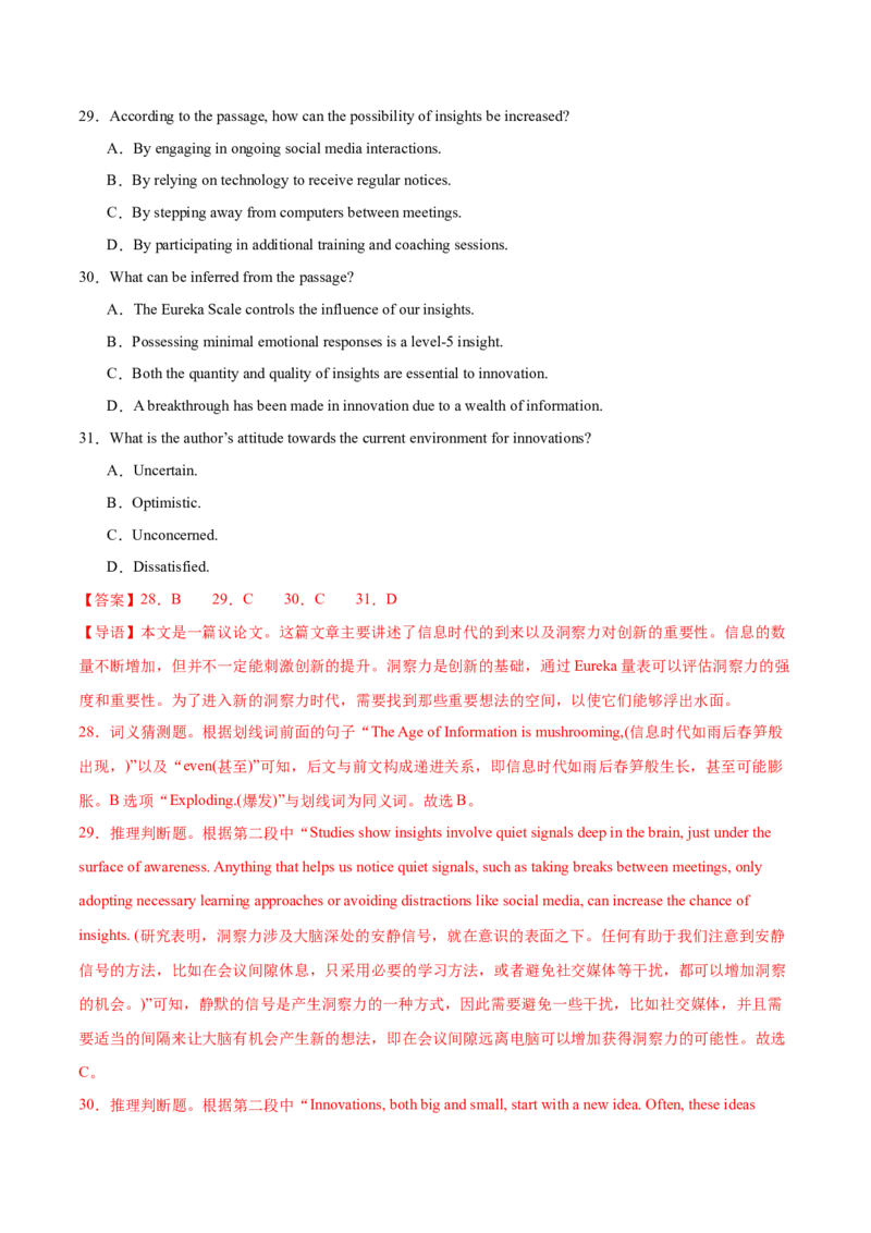 （全国甲卷)2024届高三英语高考模拟风向卷02解析版_2024高考押题卷_62024学科网全系列_2024届高三英语高考模拟风向卷_2024届高三英语高考模拟风向卷（全国甲卷)02