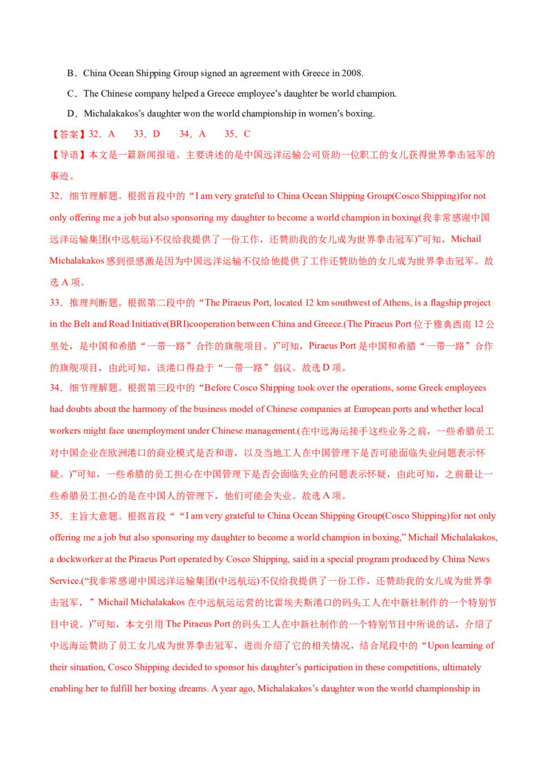 （全国甲卷)2024届高三英语高考模拟风向卷02解析版_2024高考押题卷_62024学科网全系列_2024届高三英语高考模拟风向卷_2024届高三英语高考模拟风向卷（全国甲卷)02