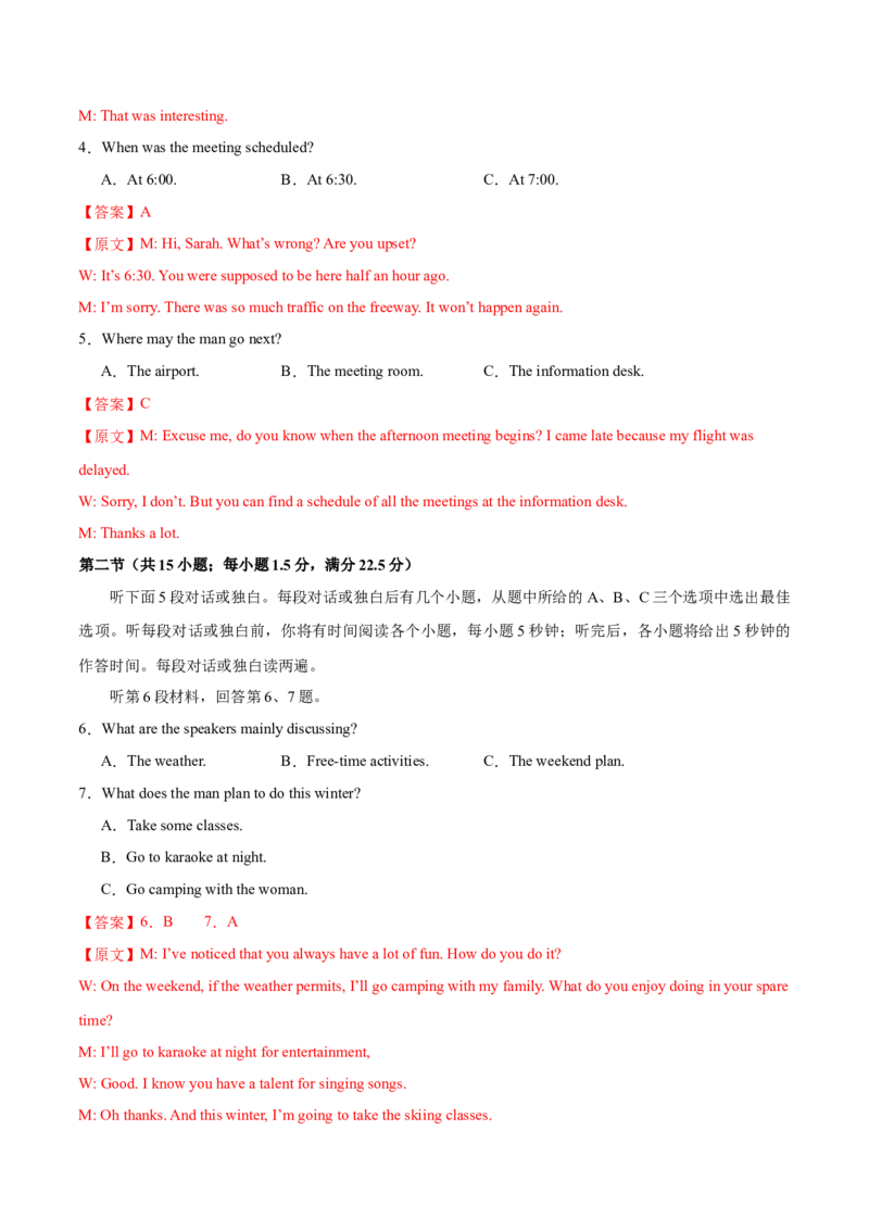 （全国甲卷)2024届高三英语高考模拟风向卷02解析版_2024高考押题卷_62024学科网全系列_2024届高三英语高考模拟风向卷_2024届高三英语高考模拟风向卷（全国甲卷)02