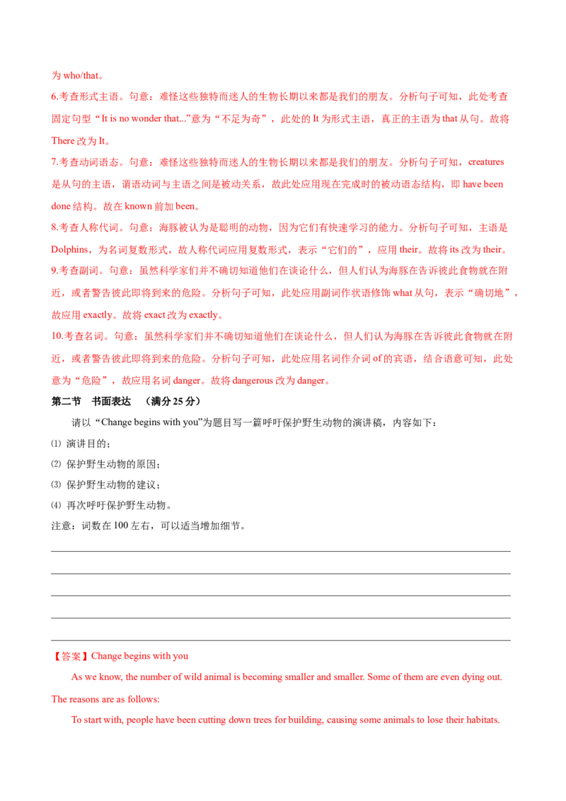 （全国甲卷)2024届高三英语高考模拟风向卷02解析版_2024高考押题卷_62024学科网全系列_2024届高三英语高考模拟风向卷_2024届高三英语高考模拟风向卷（全国甲卷)02