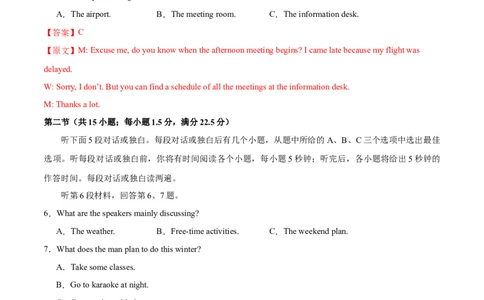 （全国甲卷)2024届高三英语高考模拟风向卷02解析版_2024高考押题卷_62024学科网全系列_2024届高三英语高考模拟风向卷_2024届高三英语高考模拟风向卷（全国甲卷)02