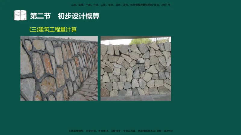 06-投资控制-第三章第二节初步设计概算_监理工程师_2025监理工程师_2025年监理工程师SVIP_2025年监理水利控制SVIP_02-基础精讲✿高端面授✿深度强化_03.投资_讲义