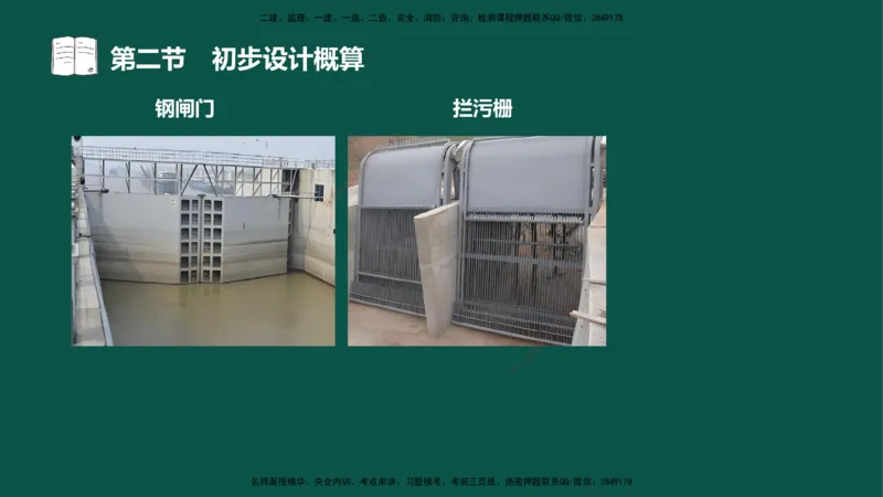 06-投资控制-第三章第二节初步设计概算_监理工程师_2025监理工程师_2025年监理工程师SVIP_2025年监理水利控制SVIP_02-基础精讲✿高端面授✿深度强化_03.投资_讲义