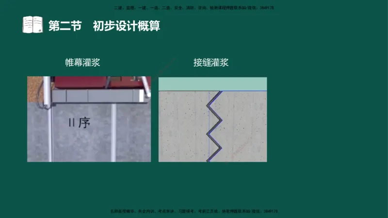 06-投资控制-第三章第二节初步设计概算_监理工程师_2025监理工程师_2025年监理工程师SVIP_2025年监理水利控制SVIP_02-基础精讲✿高端面授✿深度强化_03.投资_讲义