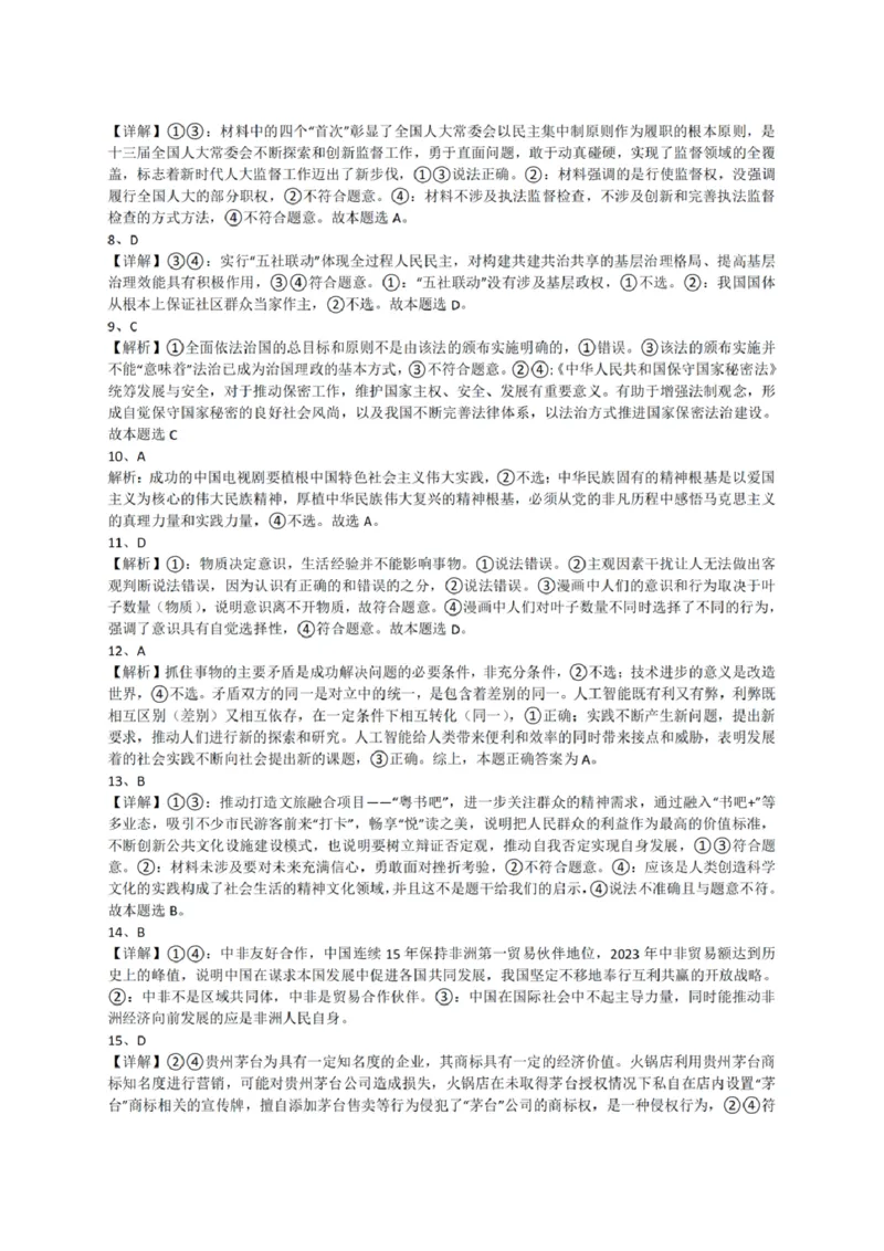 2024广东梅州二模政治答案_2024年4月_01按日期_11号_2024届广东省梅州市高三二模_2024届广东省梅州市高三年级4月总复习质检（二模）政治
