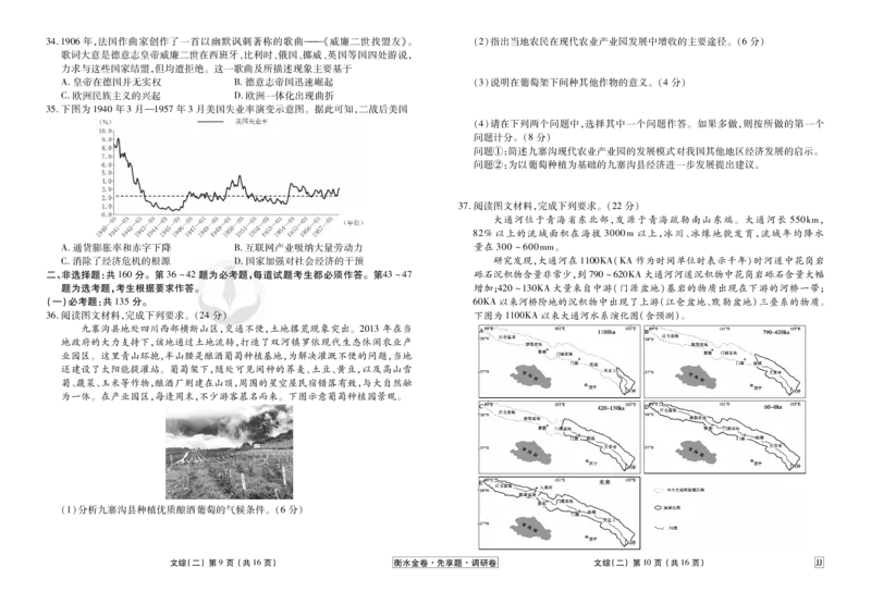 调研卷文综正文_2024高考押题卷_17衡水（老高考）_衡水金卷先享题旧教材旧高考调研卷_试卷