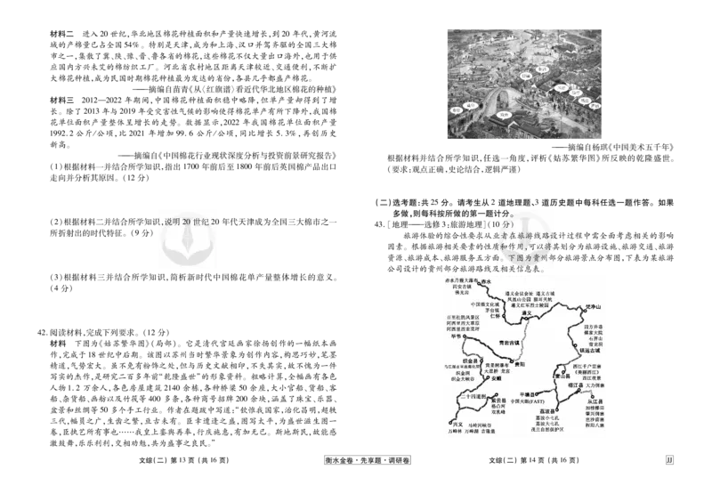 调研卷文综正文_2024高考押题卷_17衡水（老高考）_衡水金卷先享题旧教材旧高考调研卷_试卷