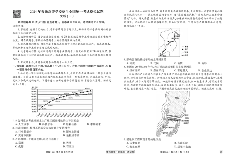 调研卷文综正文_2024高考押题卷_17衡水（老高考）_衡水金卷先享题旧教材旧高考调研卷_试卷