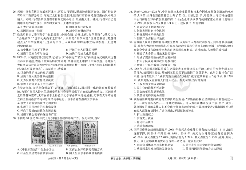 调研卷文综正文_2024高考押题卷_17衡水（老高考）_衡水金卷先享题旧教材旧高考调研卷_试卷