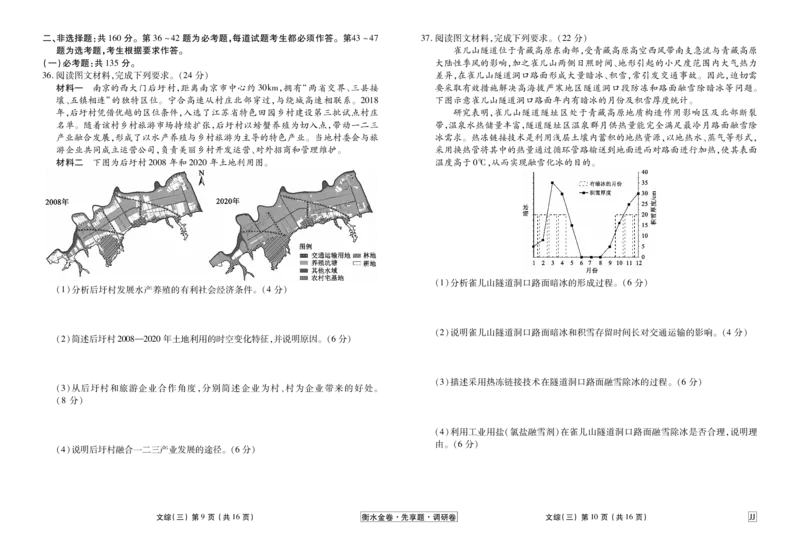 调研卷文综正文_2024高考押题卷_17衡水（老高考）_衡水金卷先享题旧教材旧高考调研卷_试卷