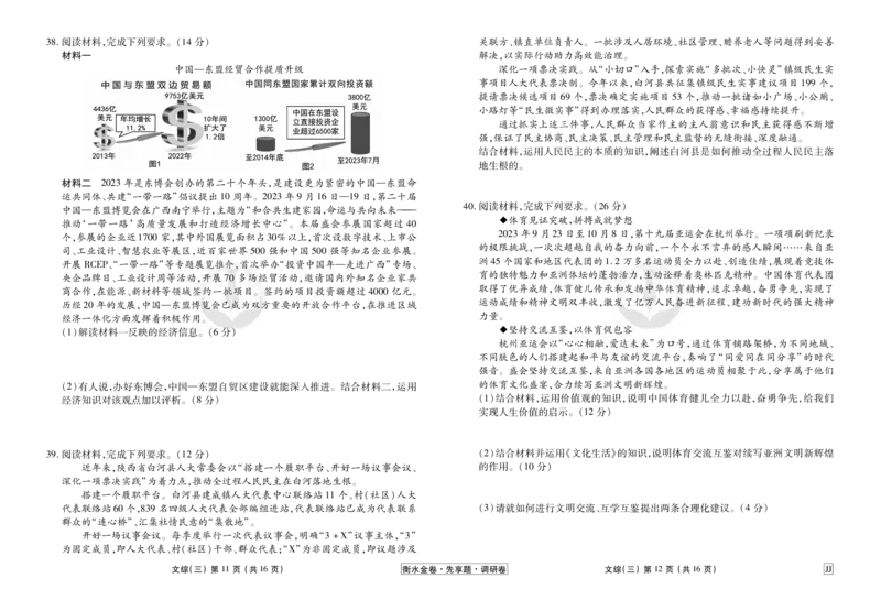 调研卷文综正文_2024高考押题卷_17衡水（老高考）_衡水金卷先享题旧教材旧高考调研卷_试卷