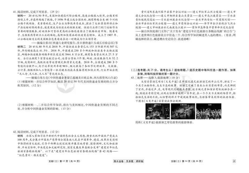 调研卷文综正文_2024高考押题卷_17衡水（老高考）_衡水金卷先享题旧教材旧高考调研卷_试卷