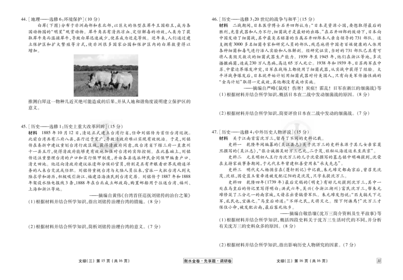 调研卷文综正文_2024高考押题卷_17衡水（老高考）_衡水金卷先享题旧教材旧高考调研卷_试卷