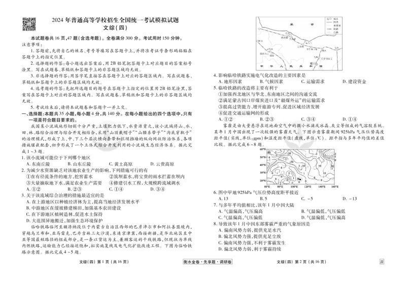 调研卷文综正文_2024高考押题卷_17衡水（老高考）_衡水金卷先享题旧教材旧高考调研卷_试卷
