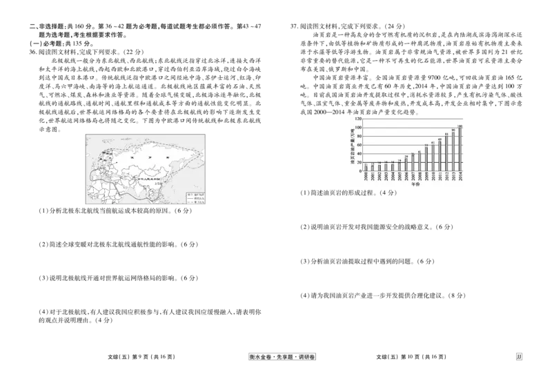 调研卷文综正文_2024高考押题卷_17衡水（老高考）_衡水金卷先享题旧教材旧高考调研卷_试卷