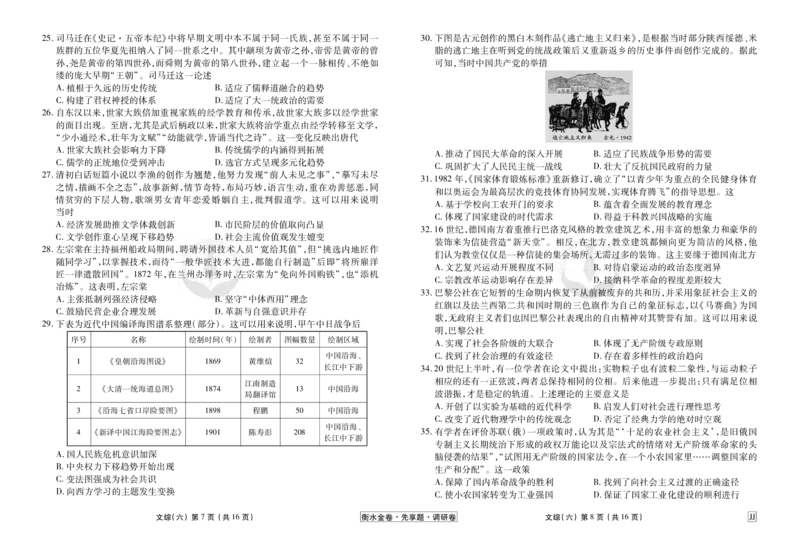 调研卷文综正文_2024高考押题卷_17衡水（老高考）_衡水金卷先享题旧教材旧高考调研卷_试卷
