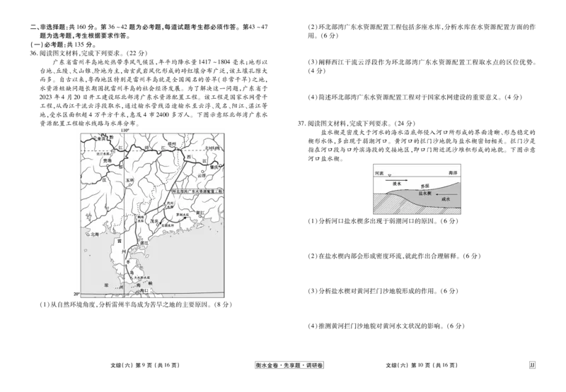 调研卷文综正文_2024高考押题卷_17衡水（老高考）_衡水金卷先享题旧教材旧高考调研卷_试卷